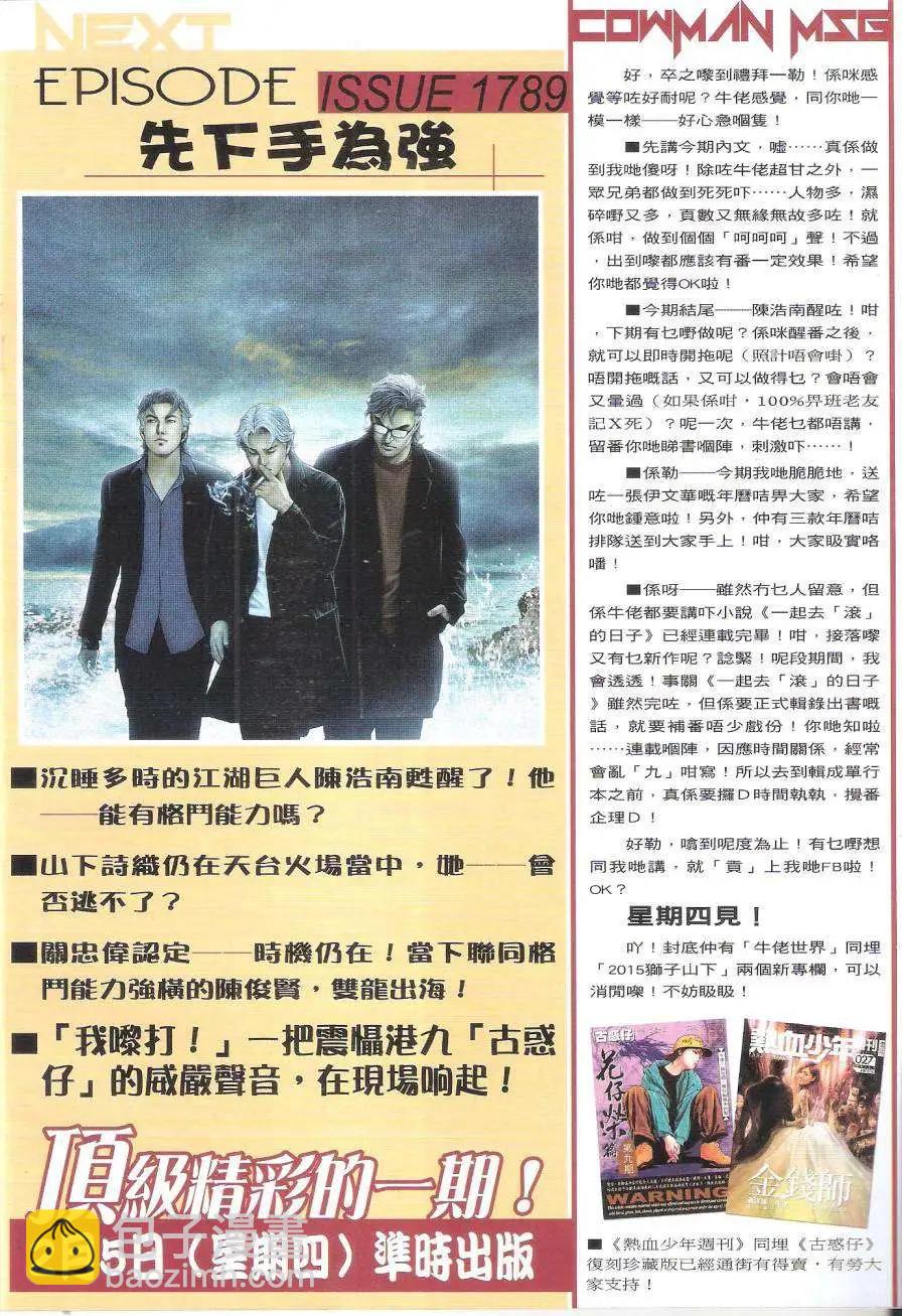 🍸古惑仔 第1788回 第33页