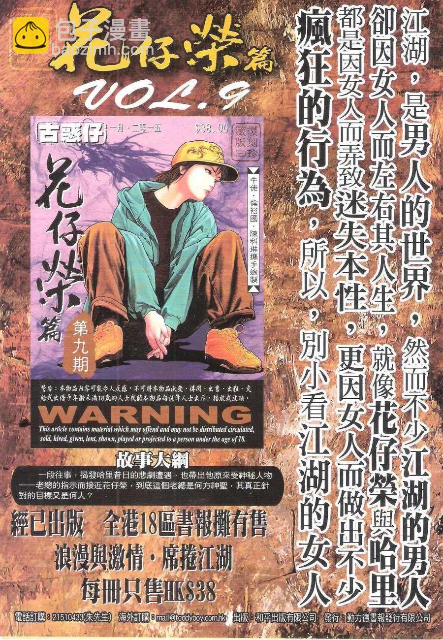 🍸古惑仔 第1788回 第34页