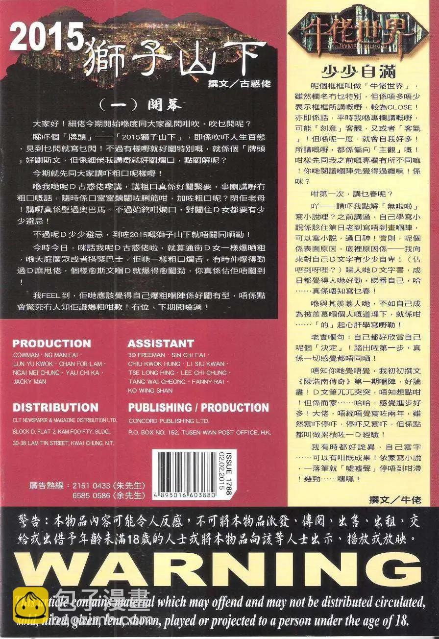 🍸古惑仔 第1788回 第35页