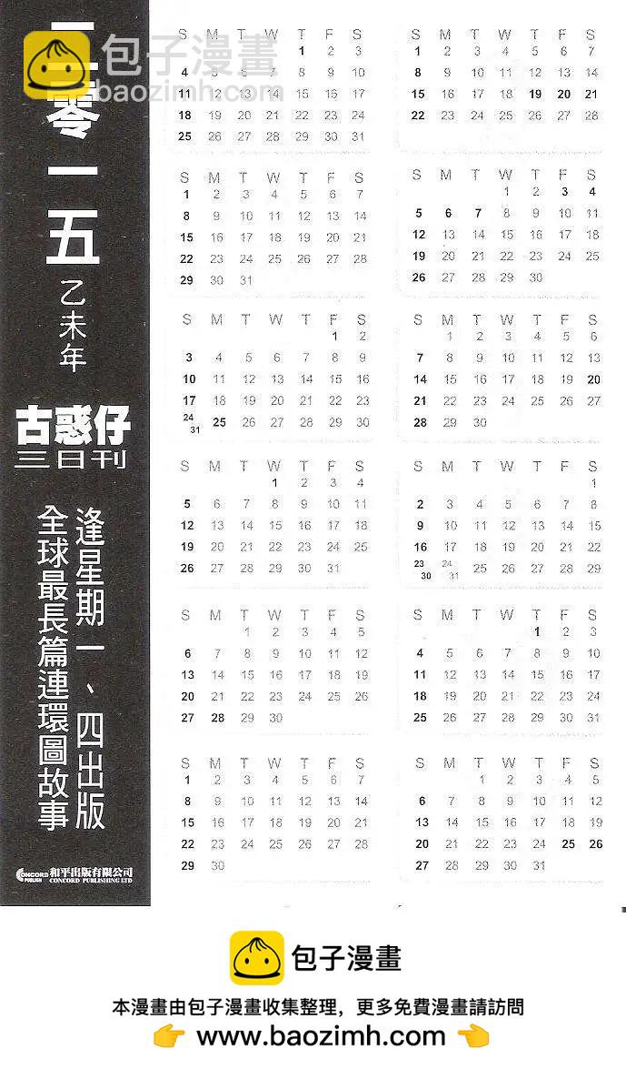 🍸古惑仔 第1788回 第37页