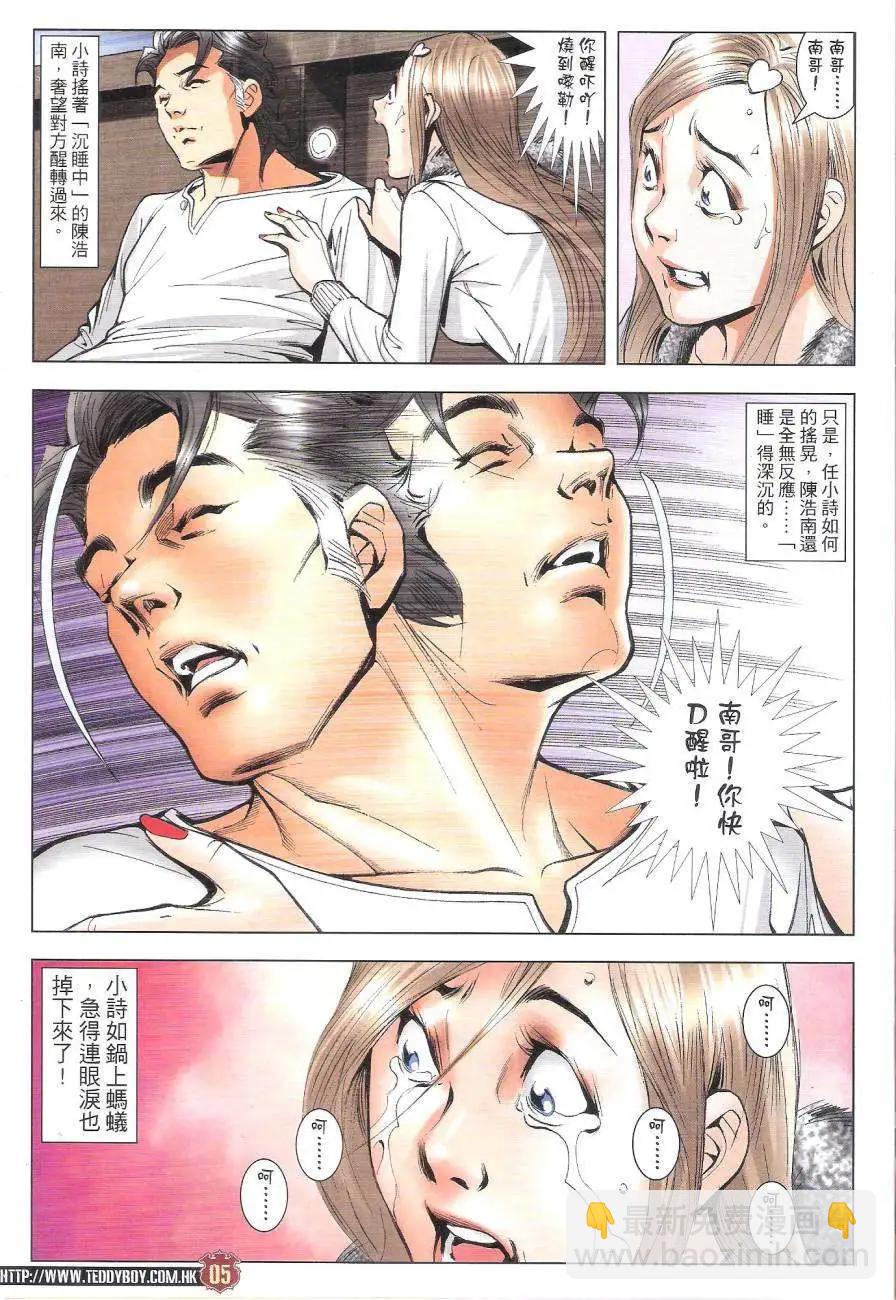 🍸古惑仔 第1788回 第4页