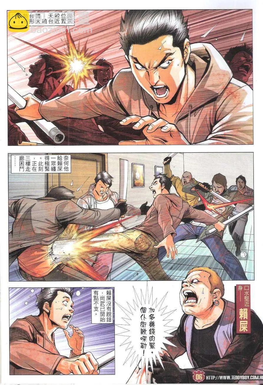 🍸古惑仔 第1788回 第5页