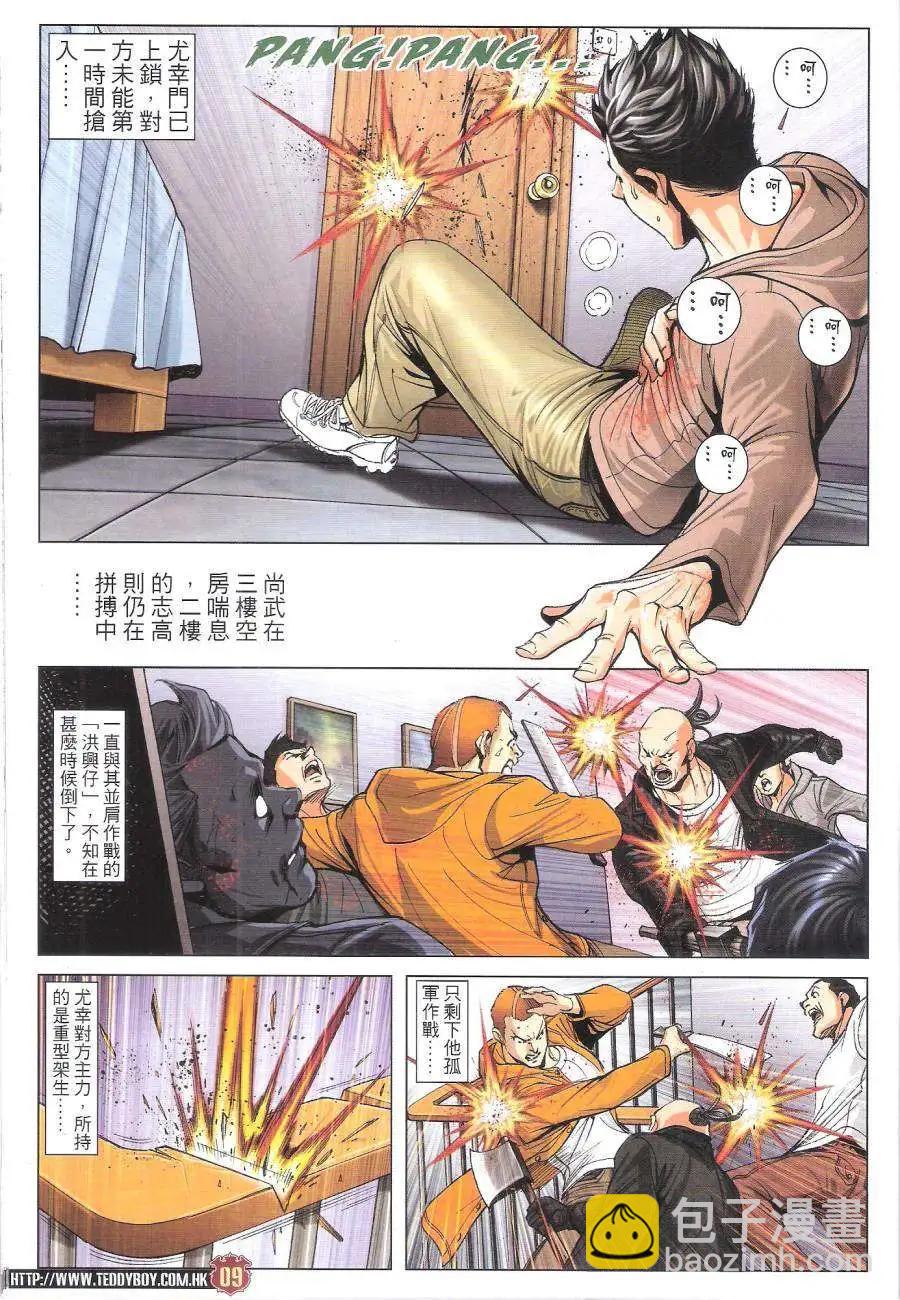 🍸古惑仔 第1788回 第8页