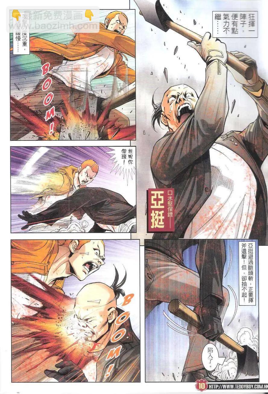 🍸古惑仔 第1788回 第9页