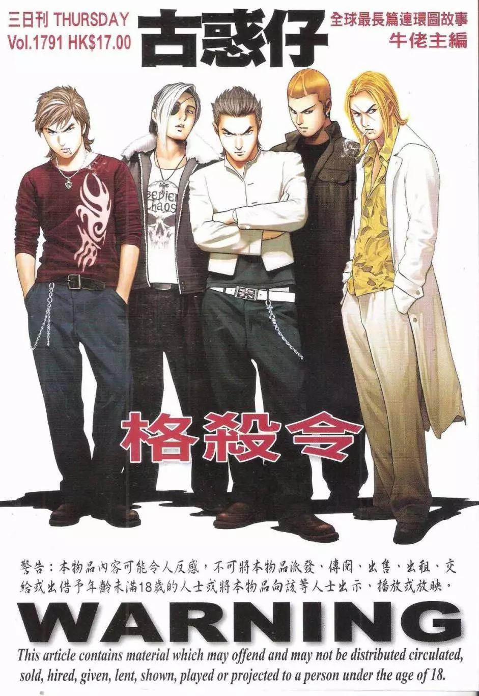 🍸古惑仔 第1791回 第1页