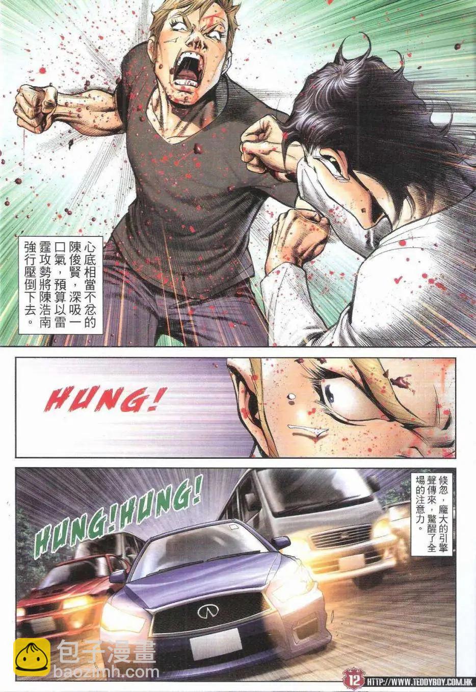 🍸古惑仔 第1791回 第12页