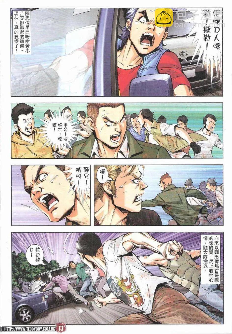 🍸古惑仔 第1791回 第13页