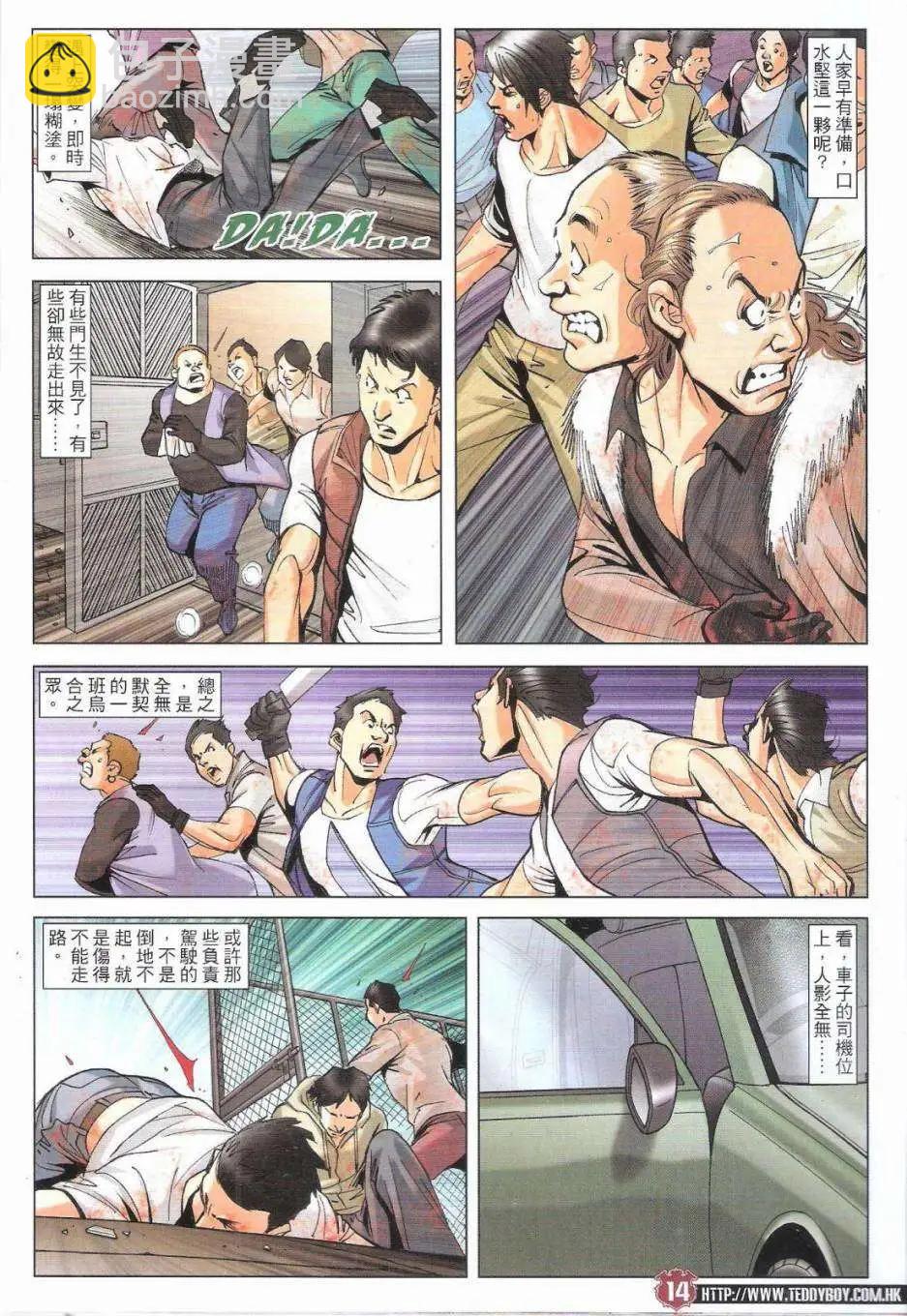 🍸古惑仔 第1791回 第14页
