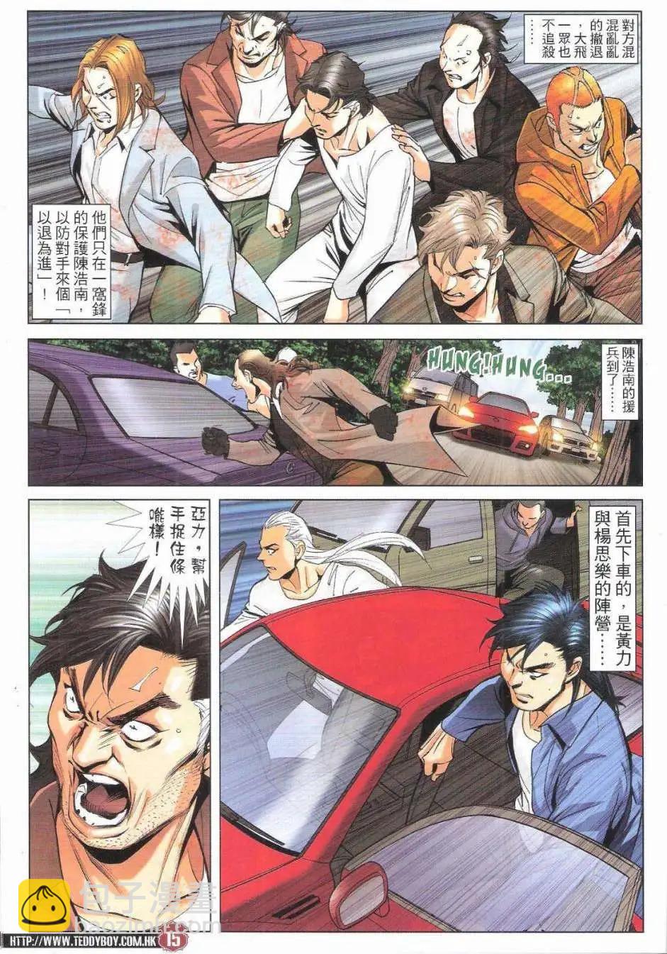 🍸古惑仔 第1791回 第15页