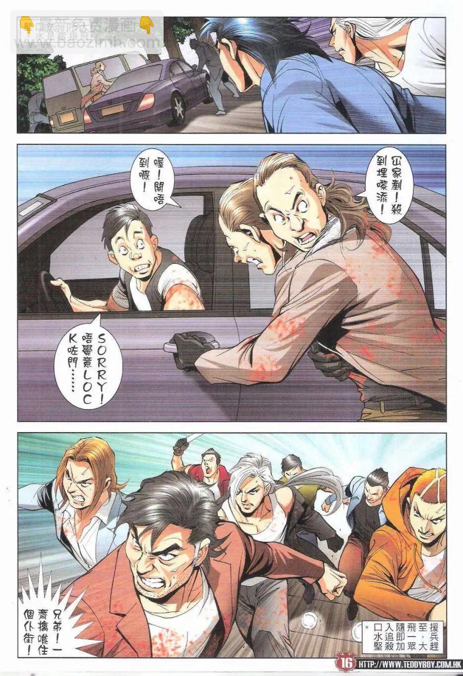 🍸古惑仔 第1791回 第16页