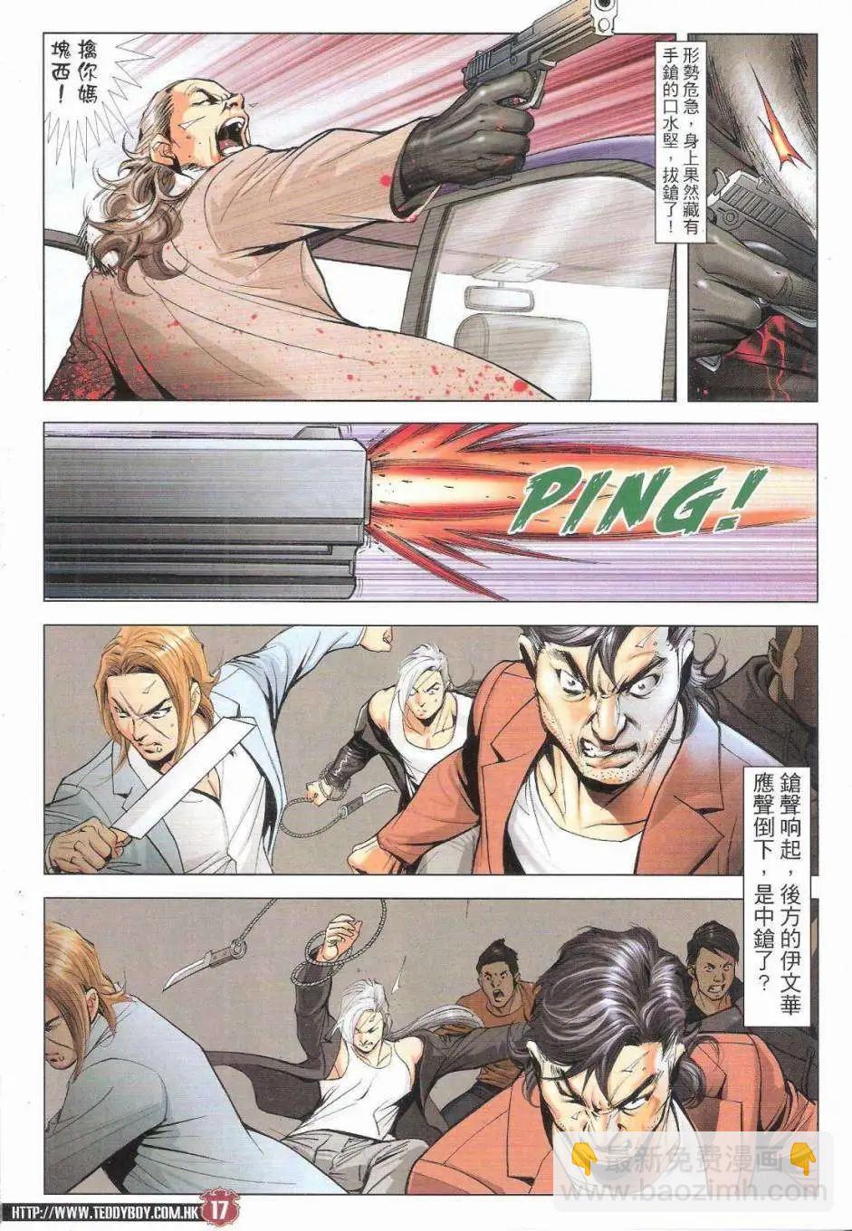 🍸古惑仔 第1791回 第17页