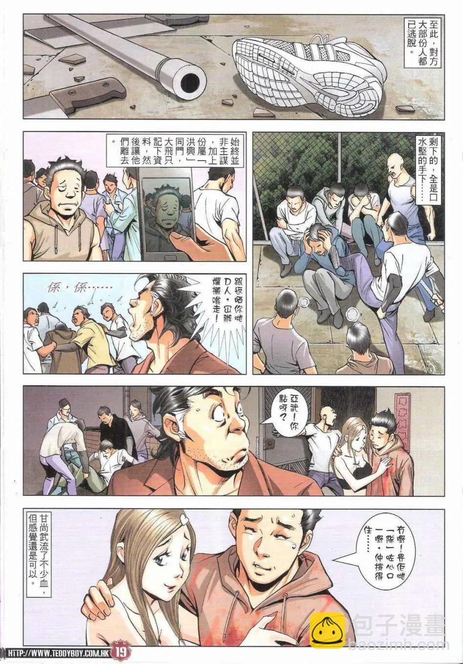 🍸古惑仔 第1791回 第19页