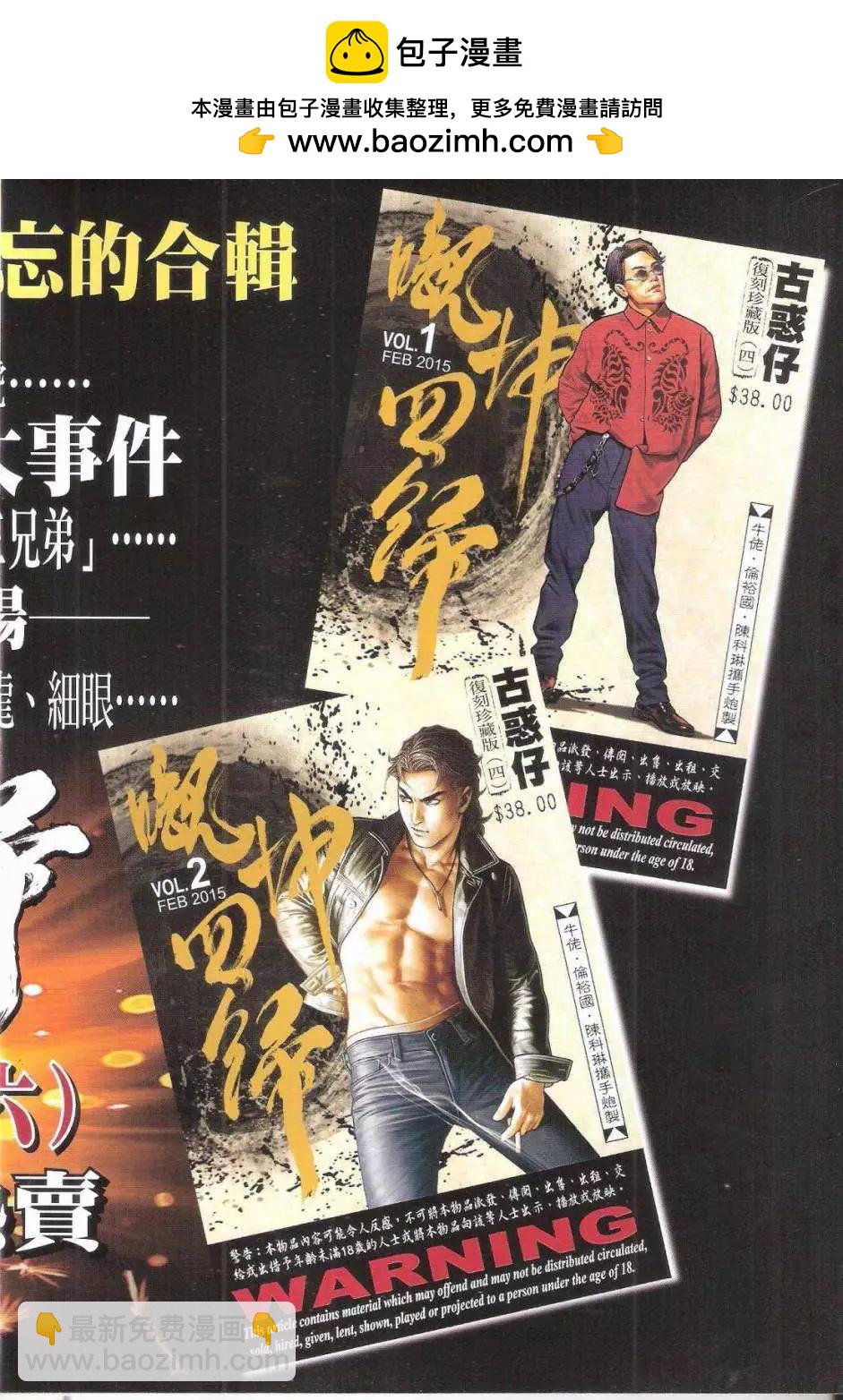 🍸古惑仔 第1791回 第2页