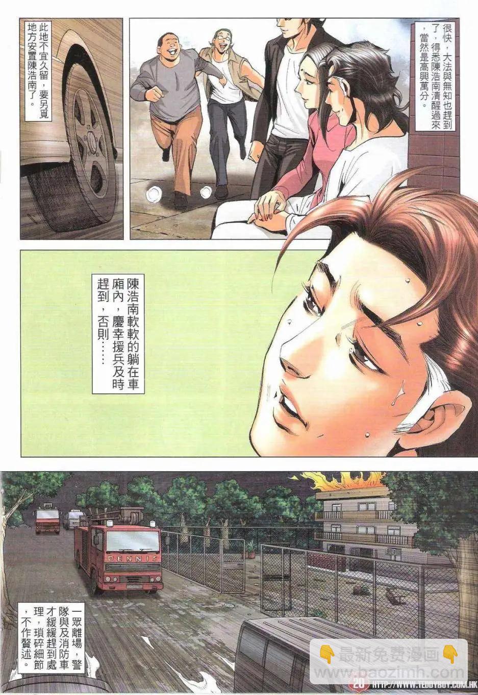 🍸古惑仔 第1791回 第20页