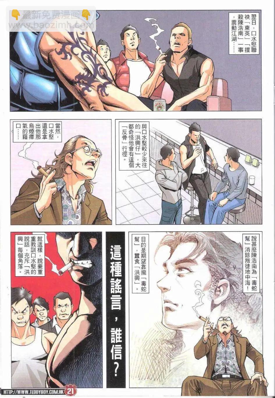 🍸古惑仔 第1791回 第21页