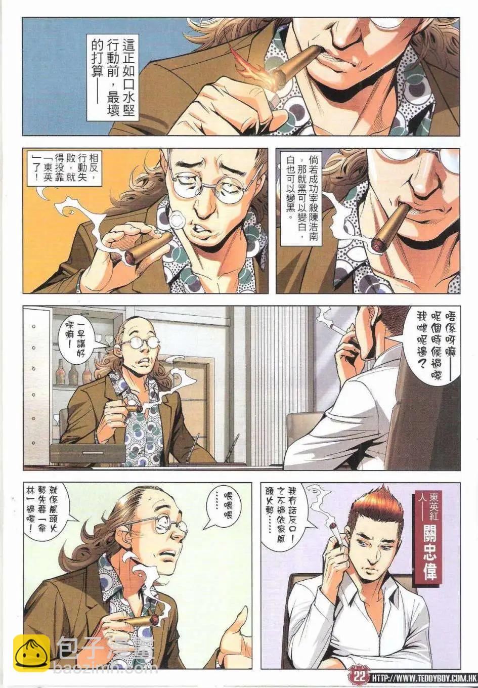 🍸古惑仔 第1791回 第22页
