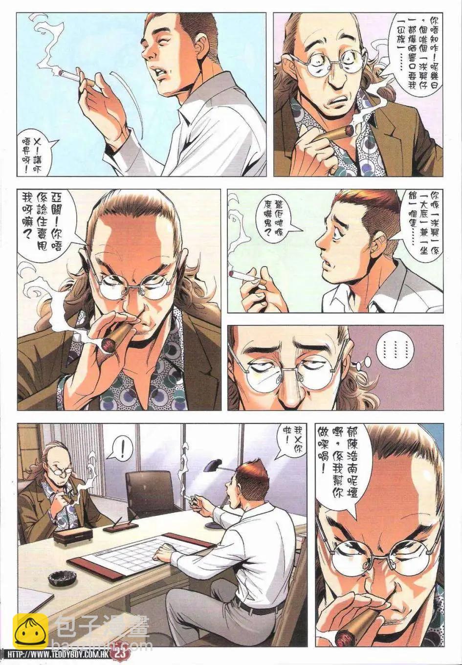 🍸古惑仔 第1791回 第23页
