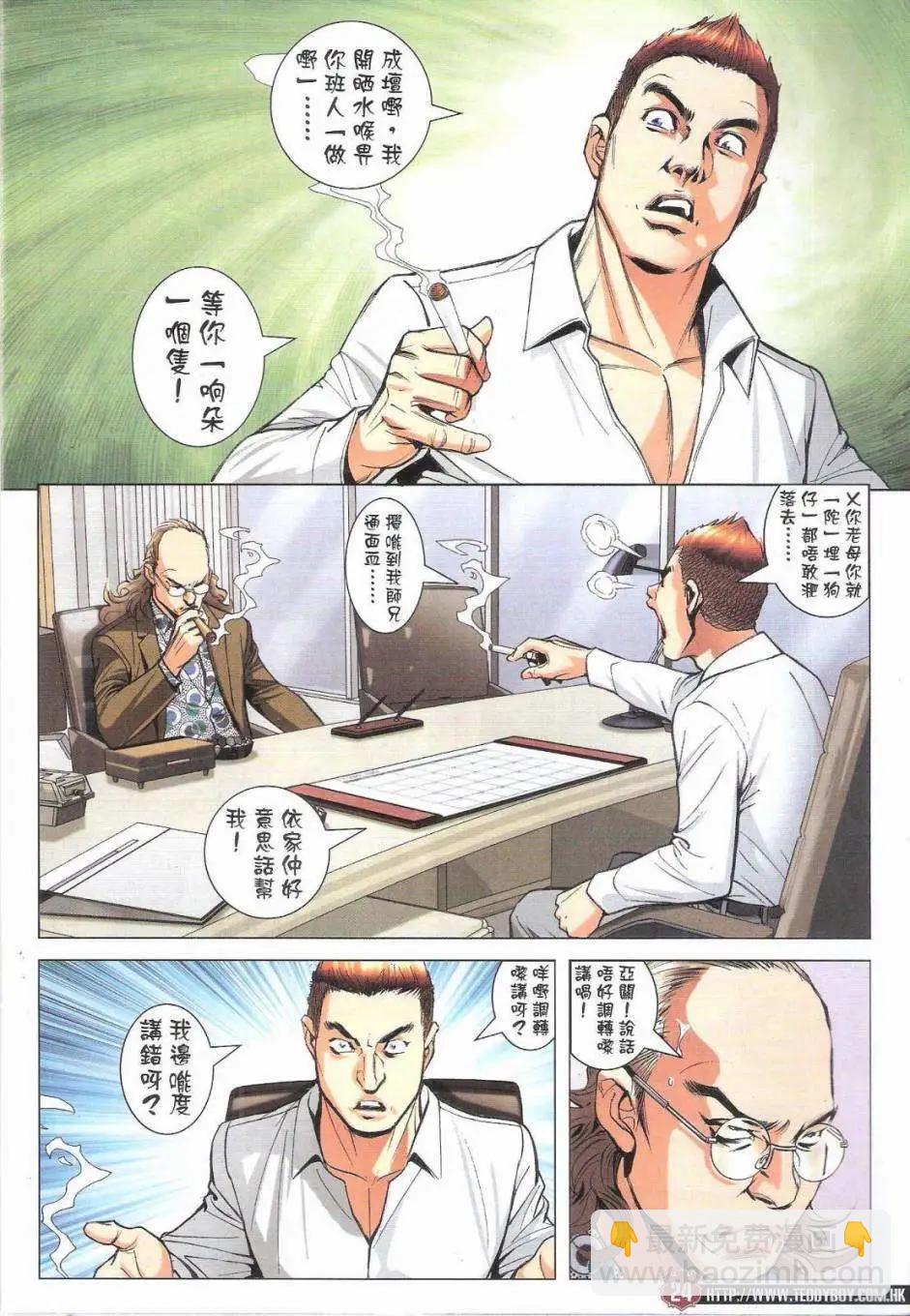 🍸古惑仔 第1791回 第24页