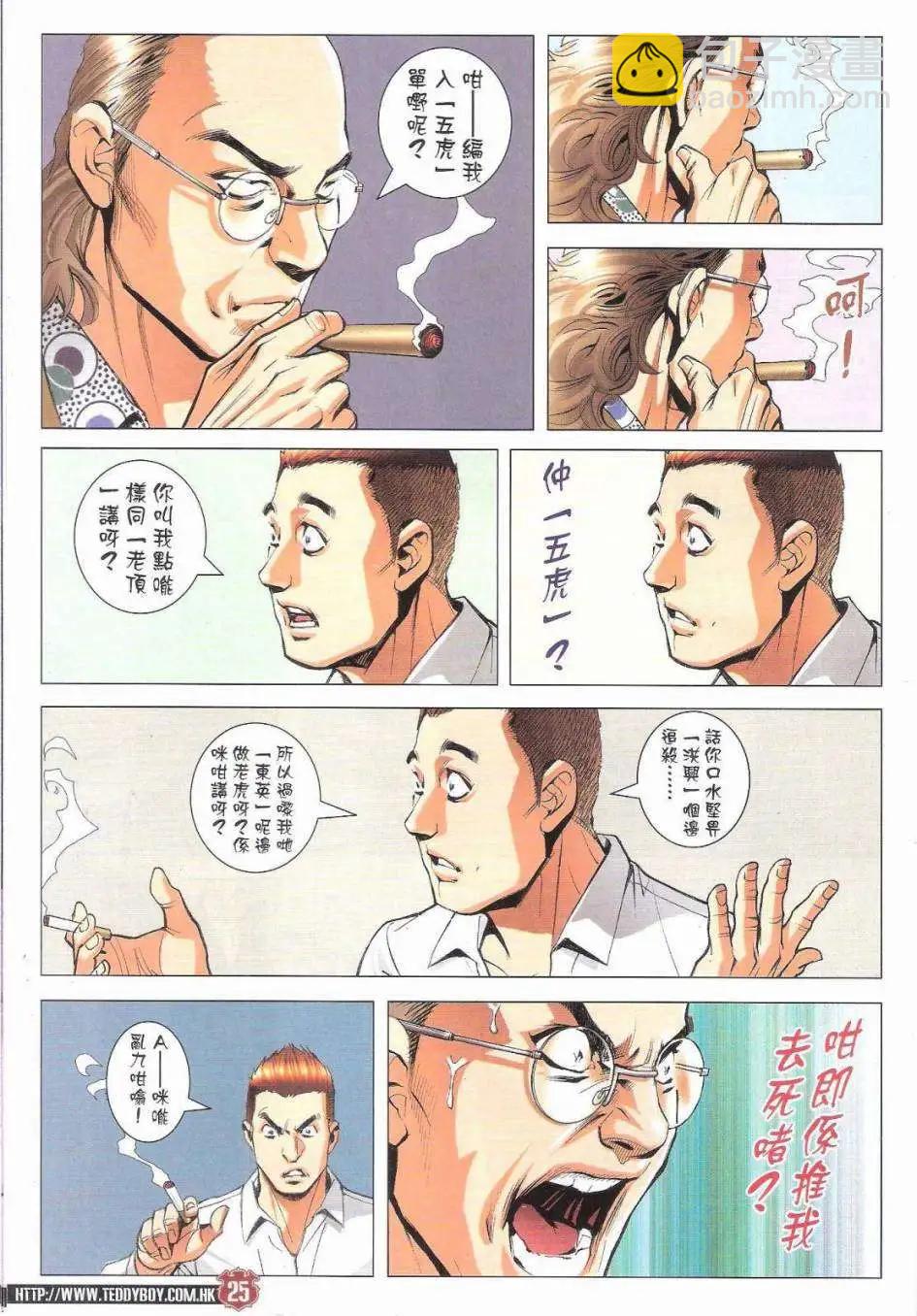 🍸古惑仔 第1791回 第25页
