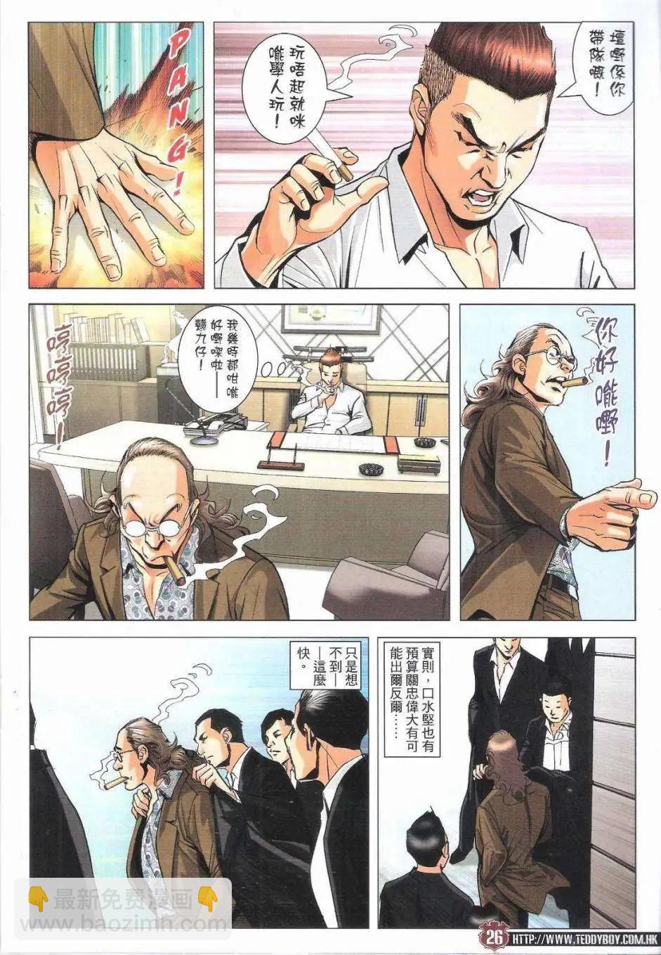🍸古惑仔 第1791回 第26页