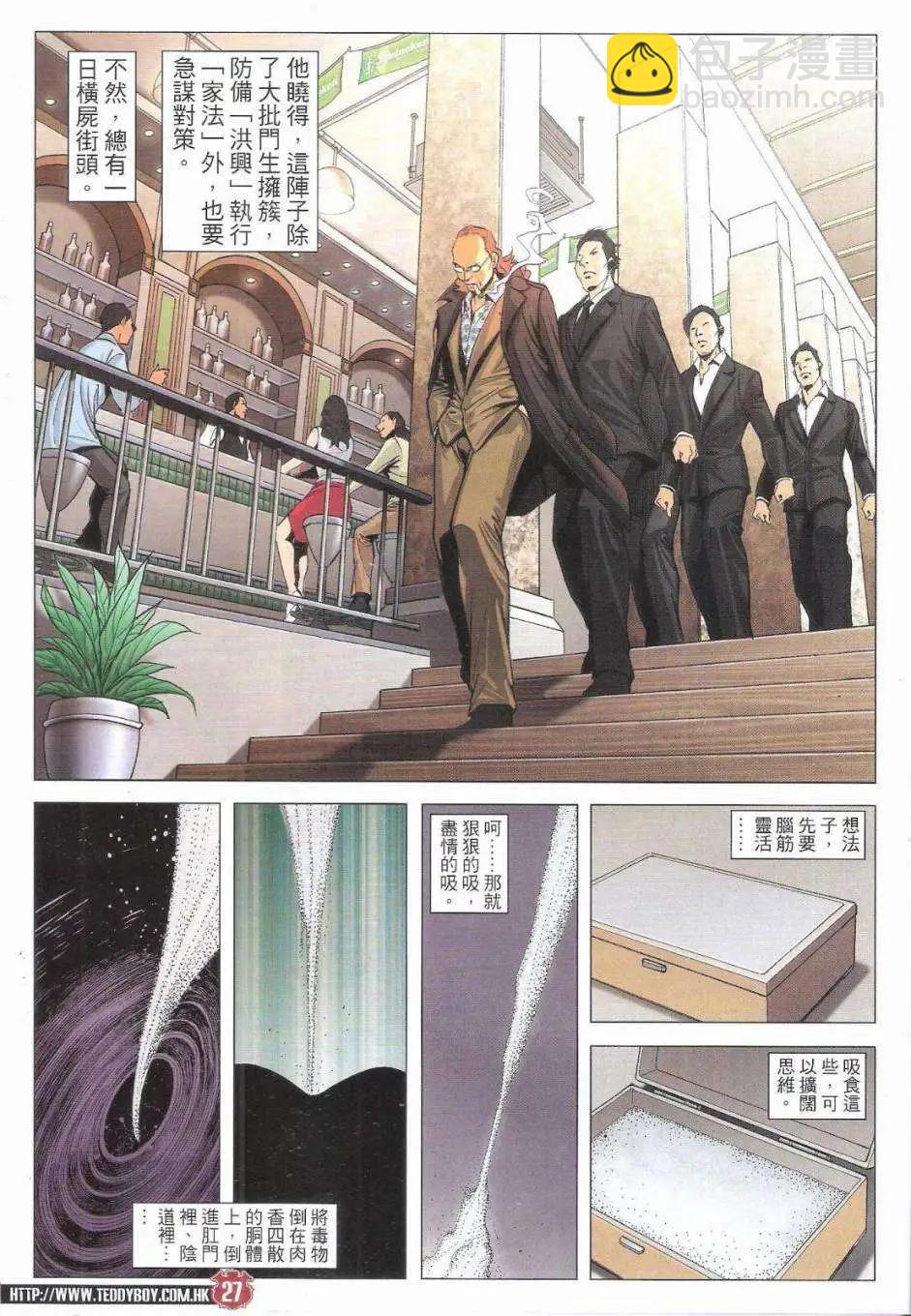 🍸古惑仔 第1791回 第27页