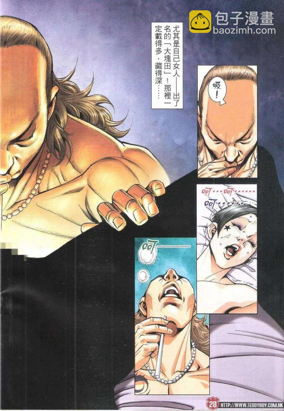 🍸古惑仔 第1791回 第28页