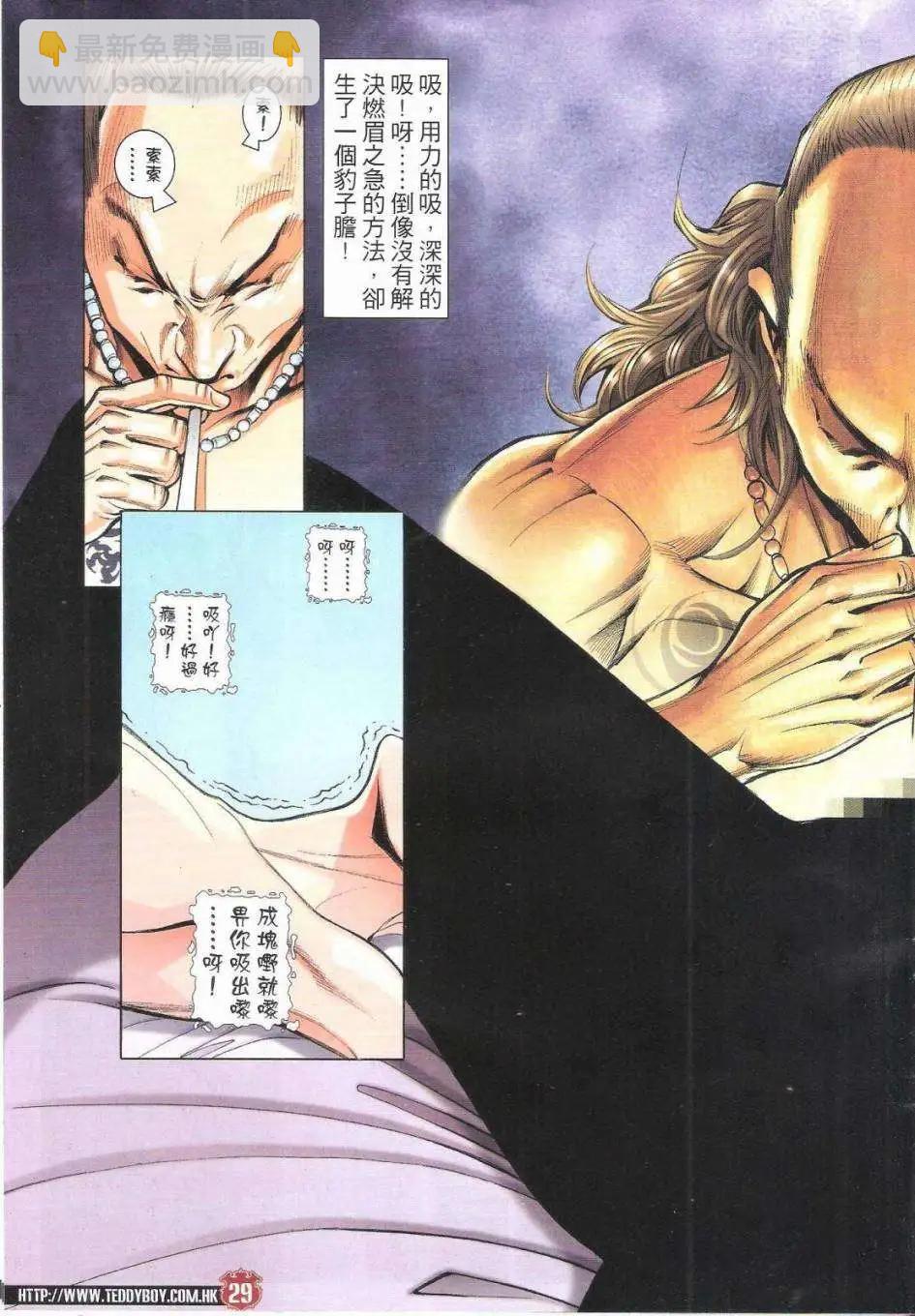 🍸古惑仔 第1791回 第29页