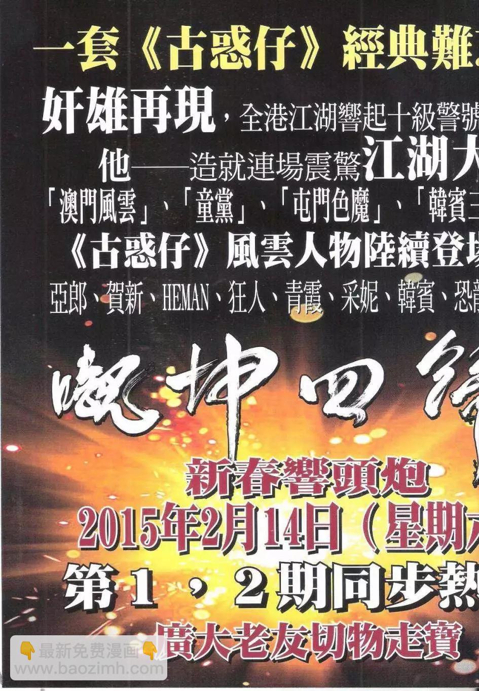 🍸古惑仔 第1791回 第3页