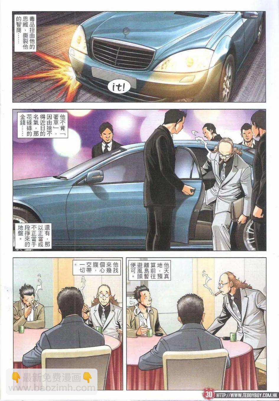 🍸古惑仔 第1791回 第30页