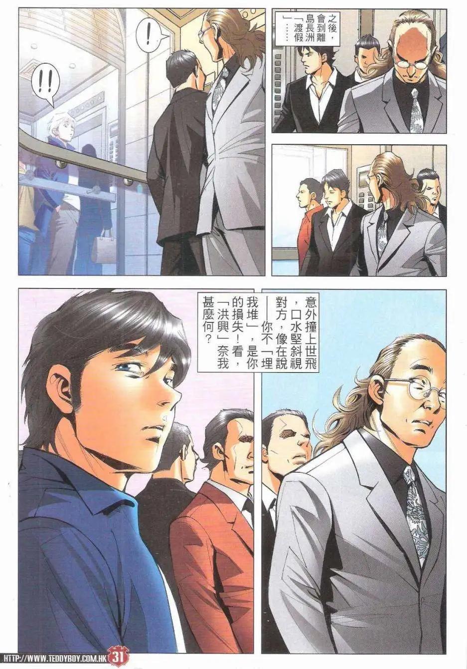 🍸古惑仔 第1791回 第31页