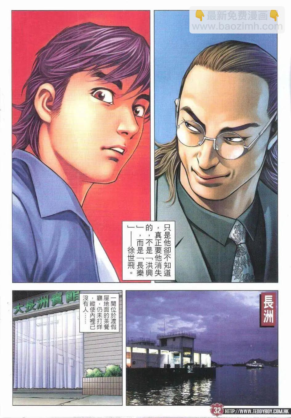🍸古惑仔 第1791回 第32页