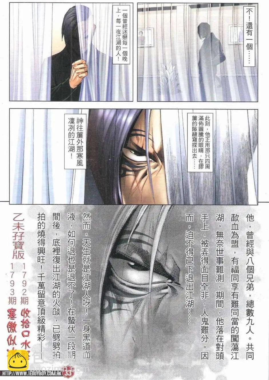 🍸古惑仔 第1791回 第33页