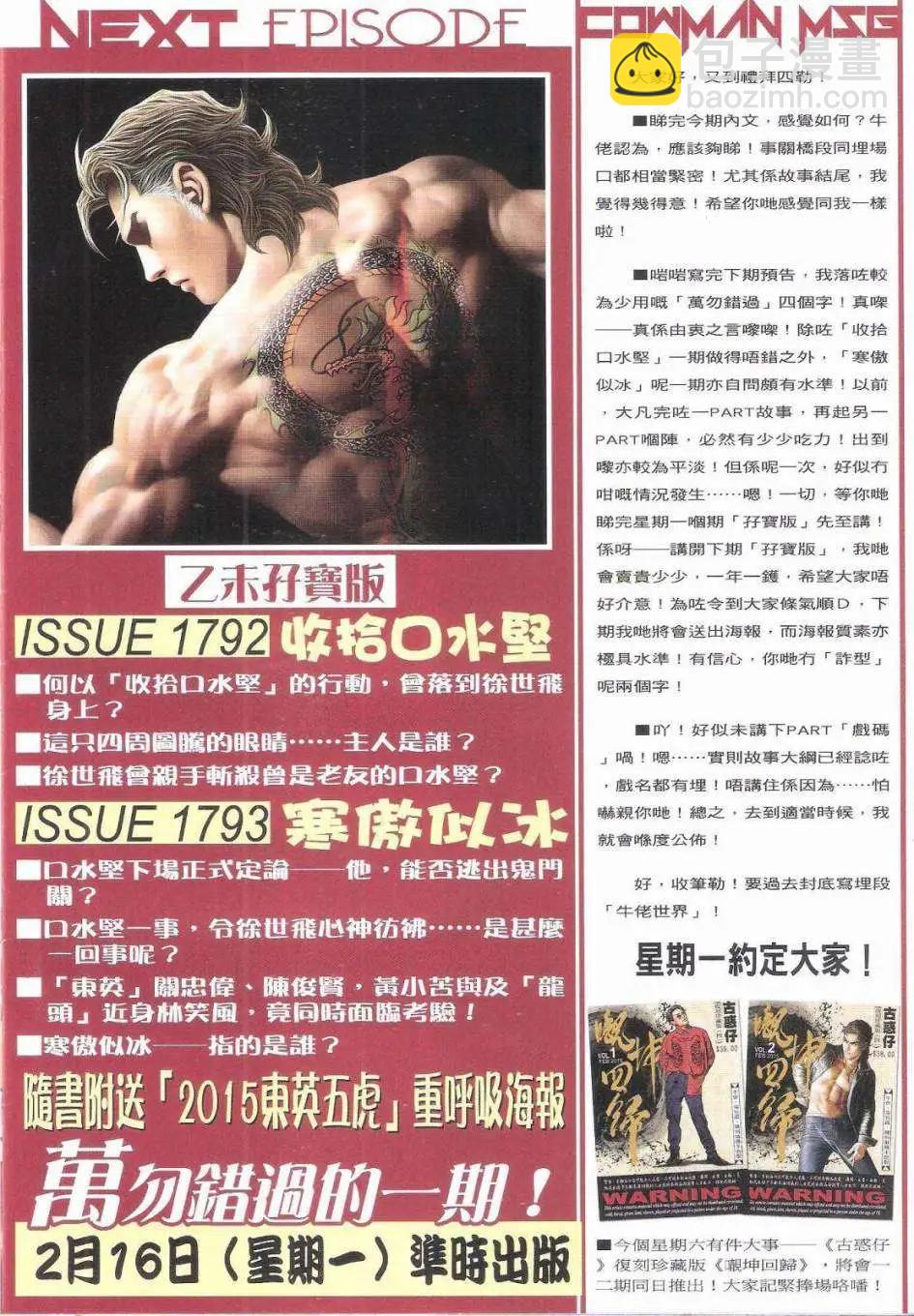 🍸古惑仔 第1791回 第34页