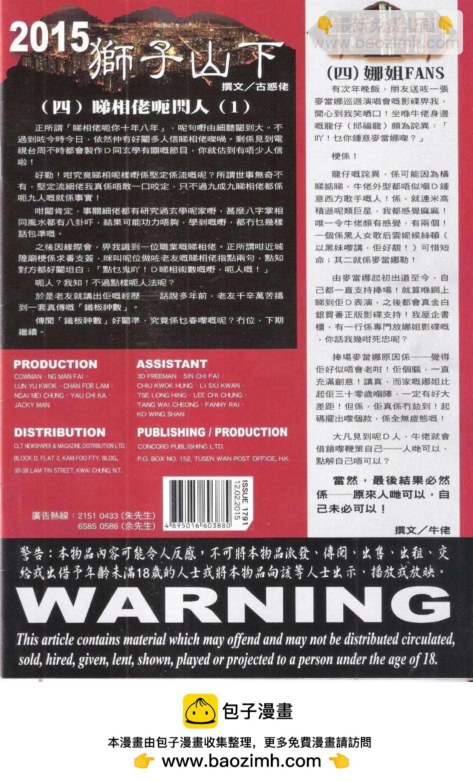 🍸古惑仔 第1791回 第36页