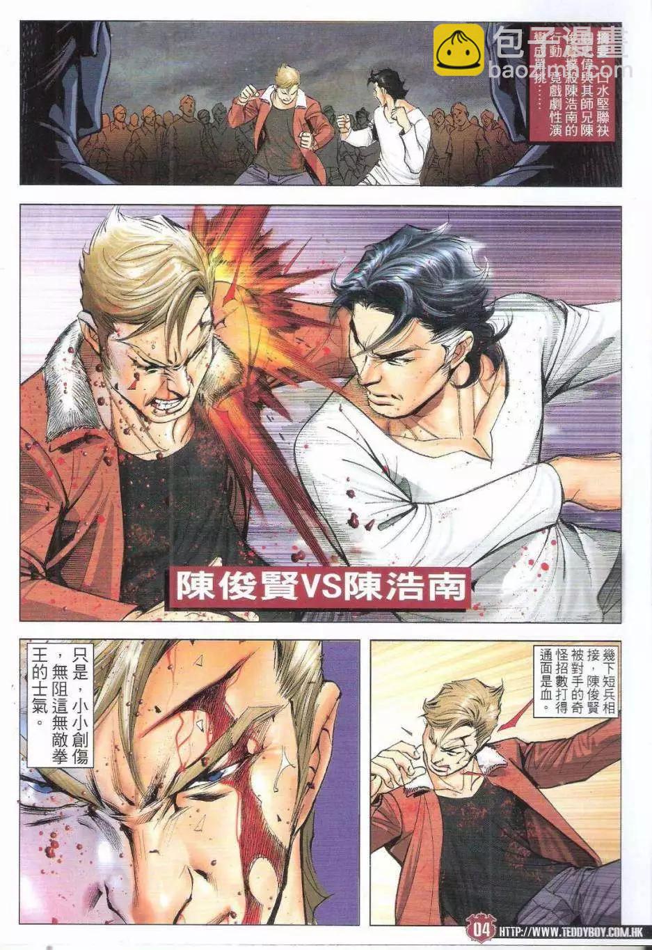 🍸古惑仔 第1791回 第4页