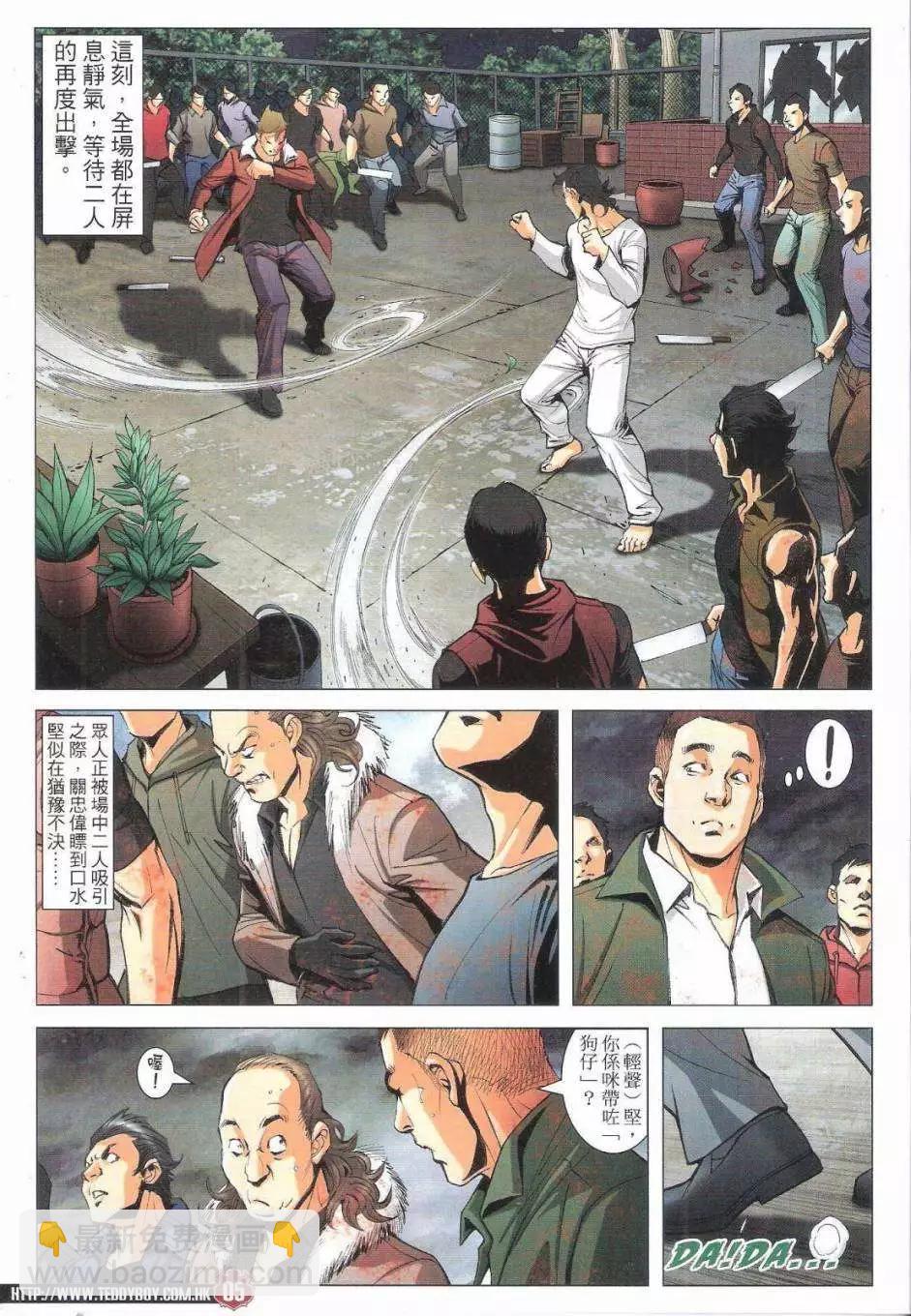 🍸古惑仔 第1791回 第5页