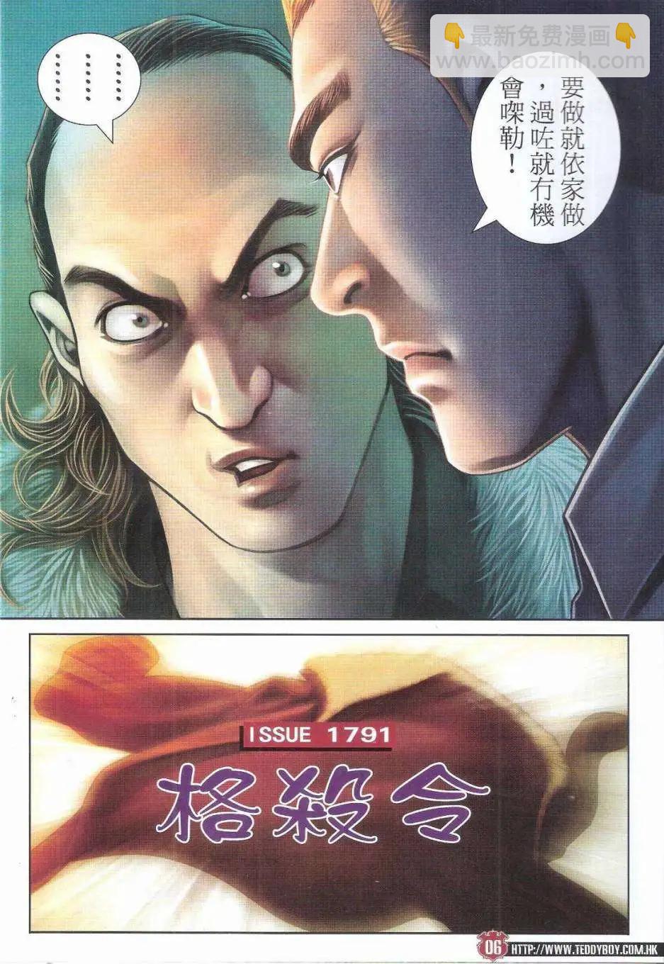 🍸古惑仔 第1791回 第6页