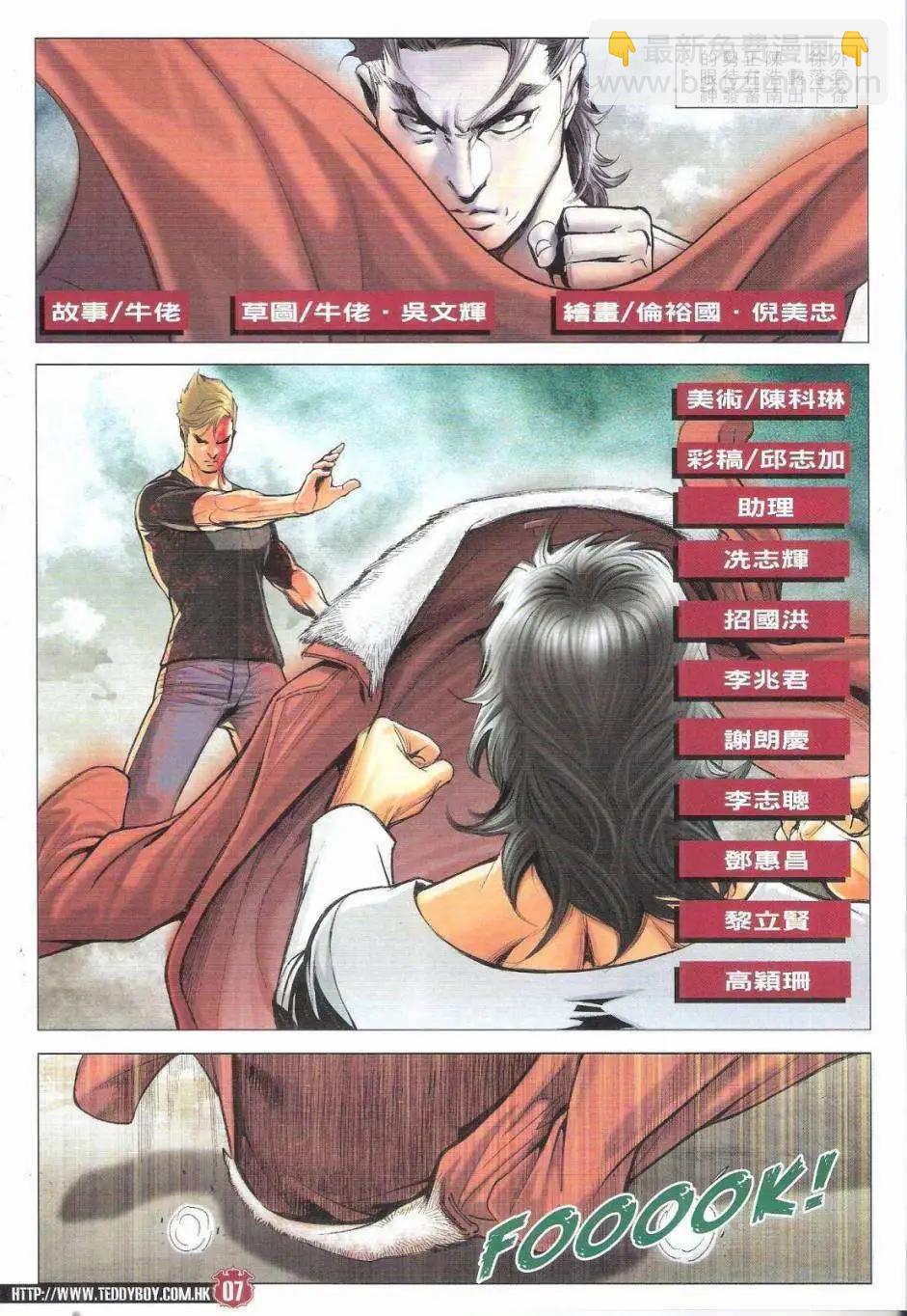🍸古惑仔 第1791回 第7页