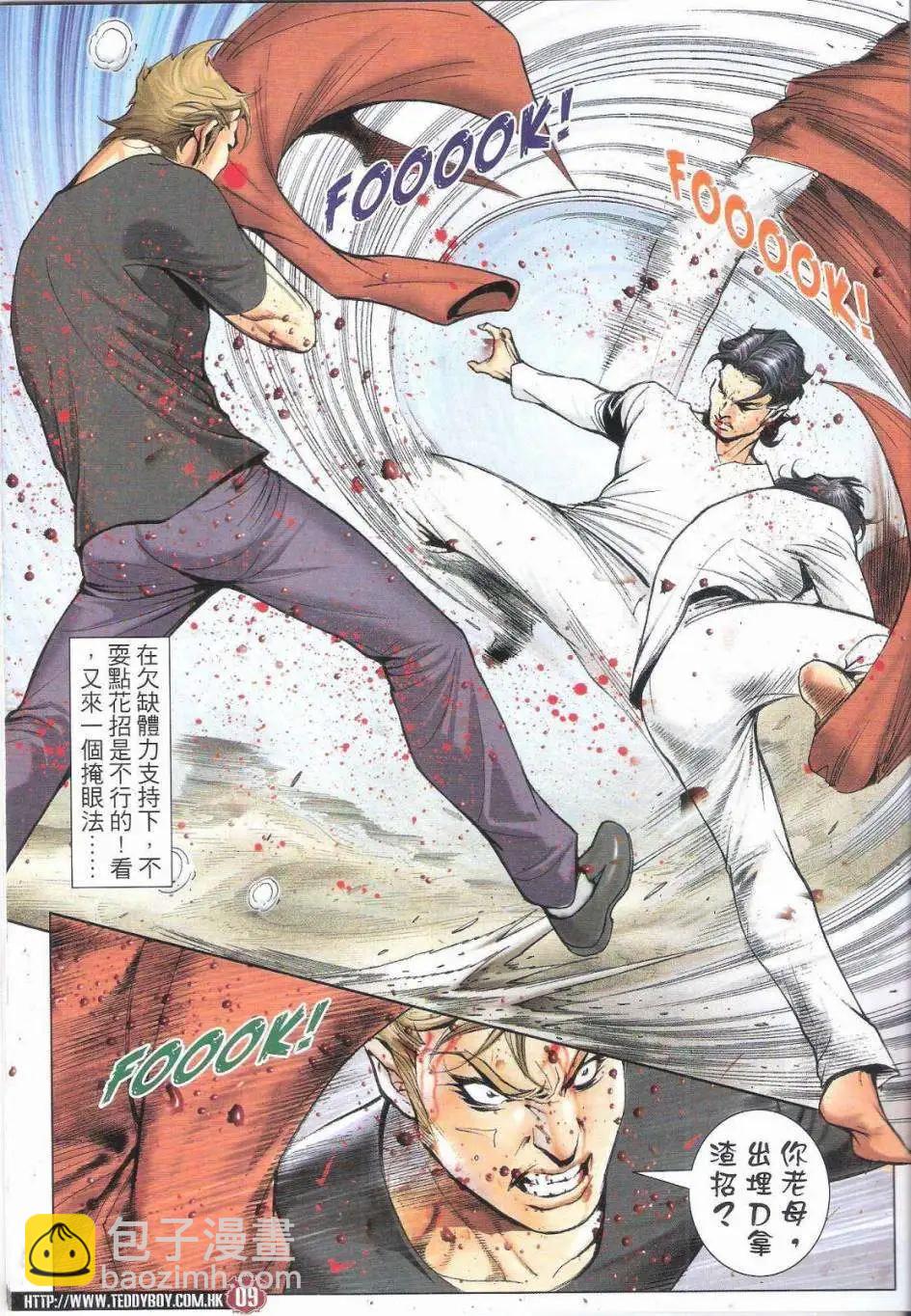 🍸古惑仔 第1791回 第9页