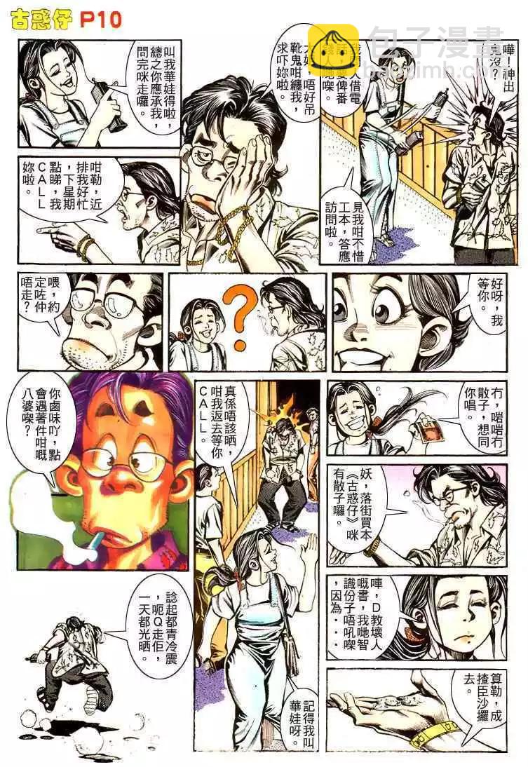 🍸古惑仔 第178卷 第10页