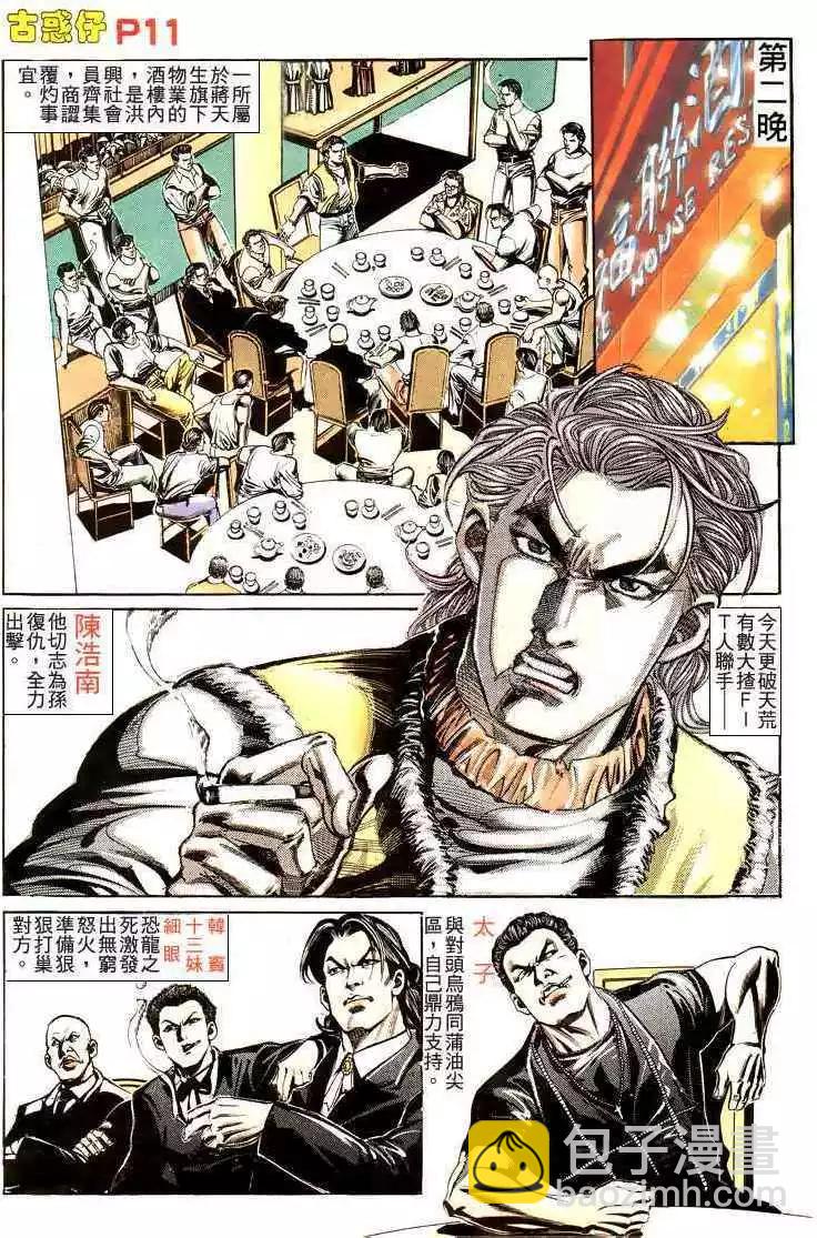 🍸古惑仔 第178卷 第11页