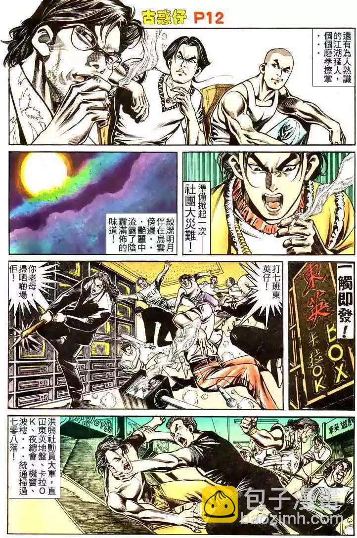 🍸古惑仔 第178卷 第12页