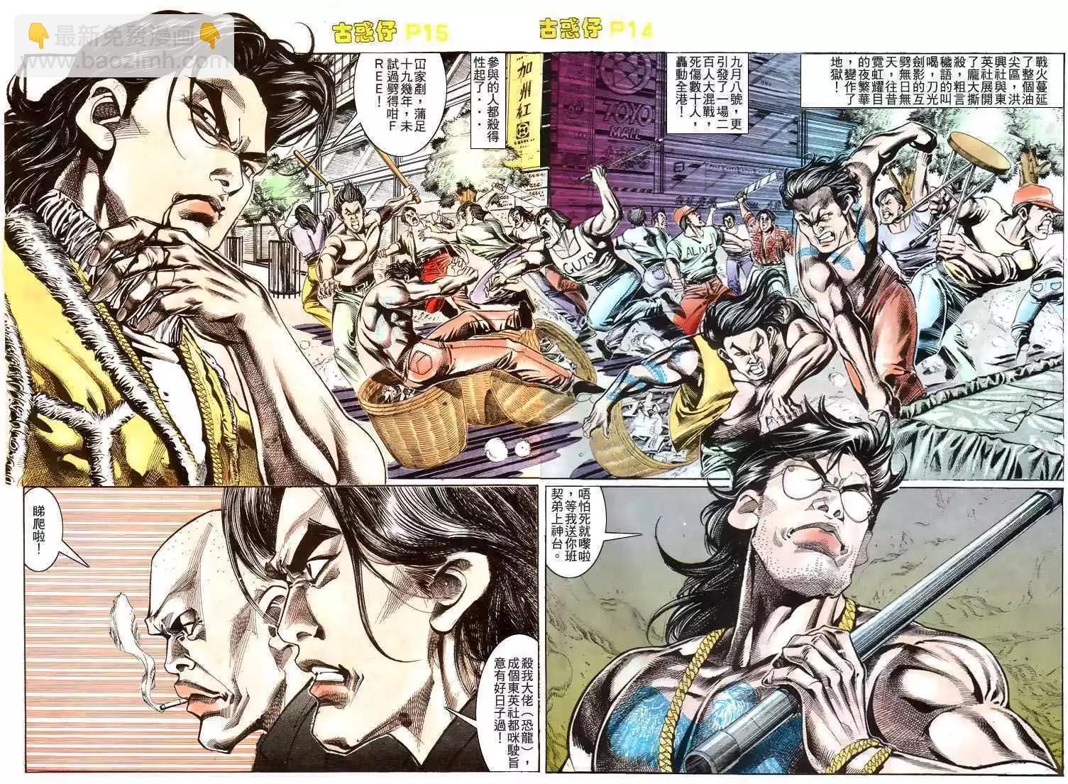 🍸古惑仔 第178卷 第13页