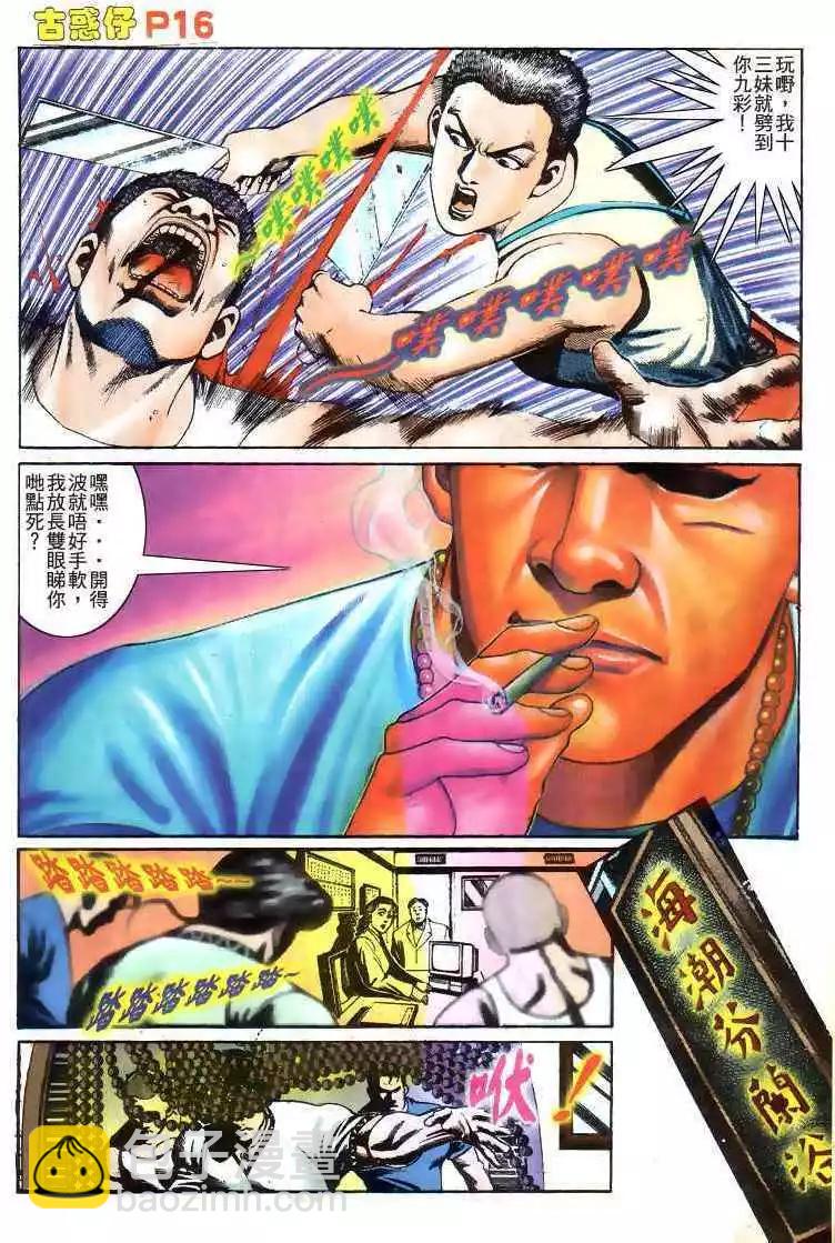 🍸古惑仔 第178卷 第14页
