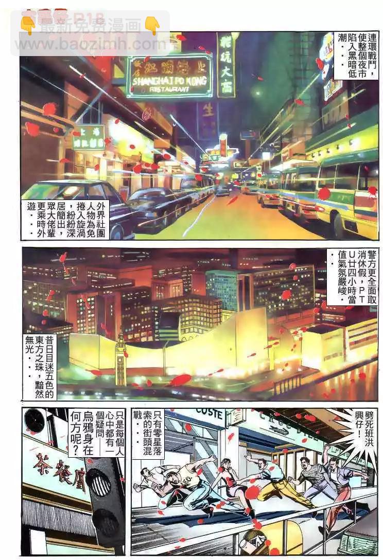 🍸古惑仔 第178卷 第16页