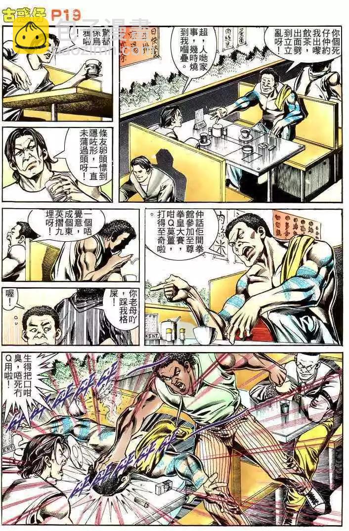 🍸古惑仔 第178卷 第17页