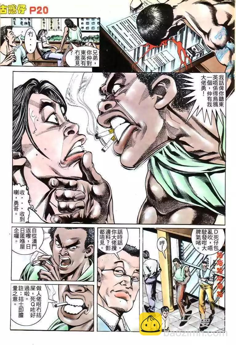 🍸古惑仔 第178卷 第18页