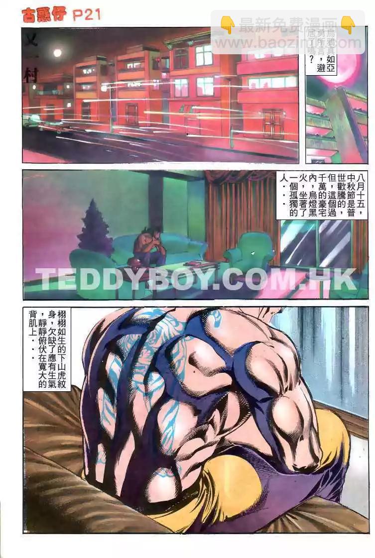 🍸古惑仔 第178卷 第19页