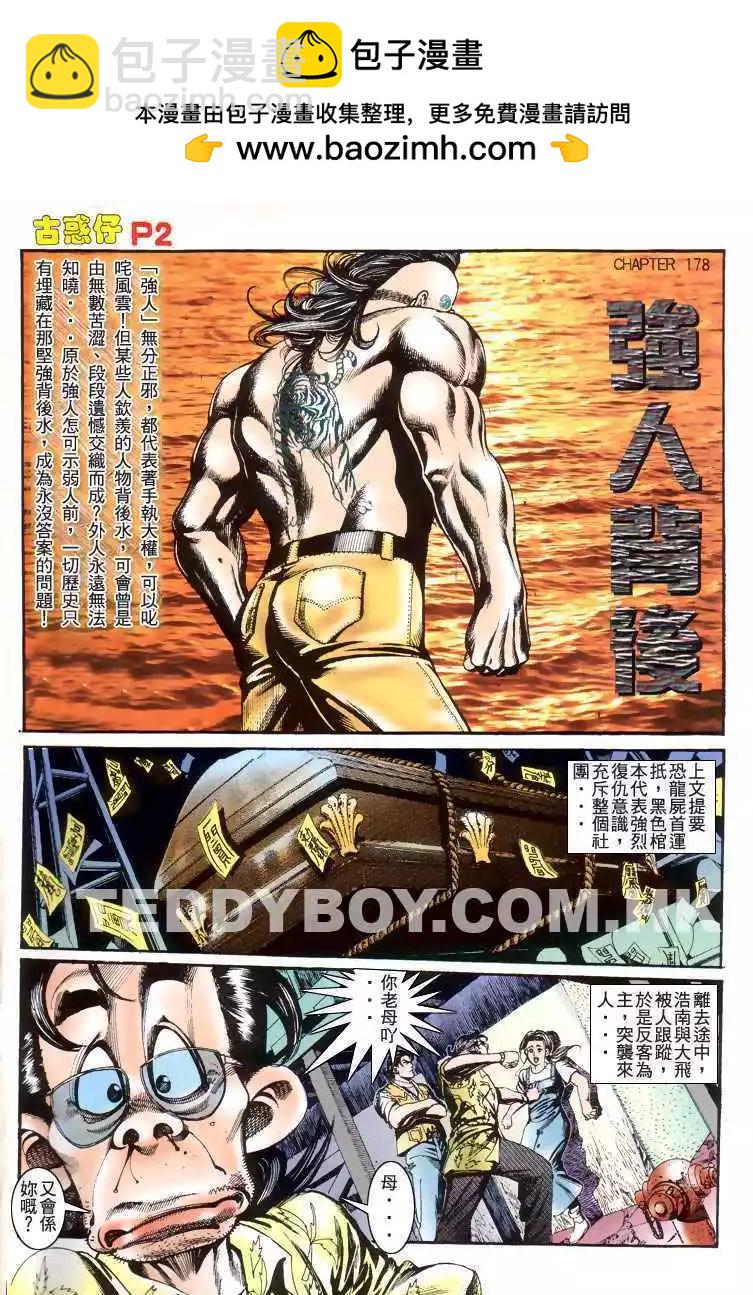🍸古惑仔 第178卷 第2页