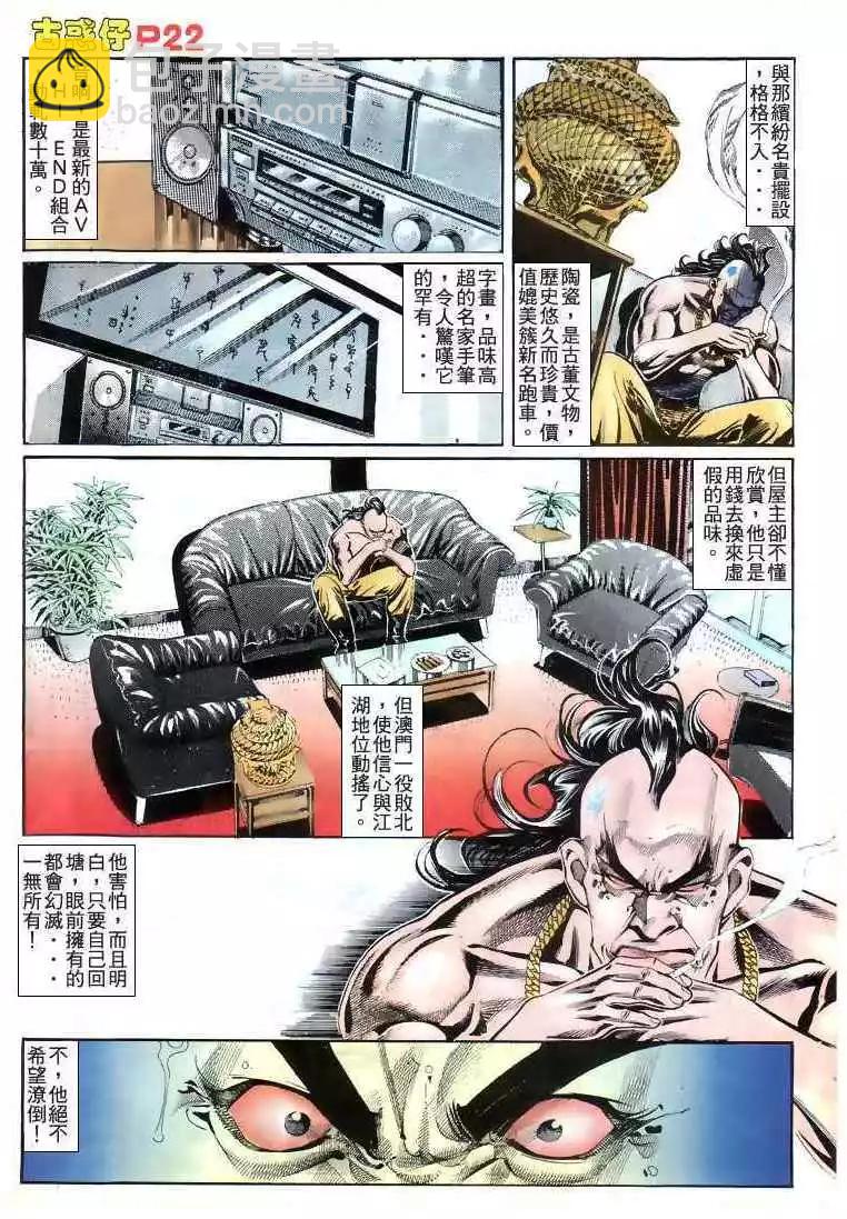 🍸古惑仔 第178卷 第20页